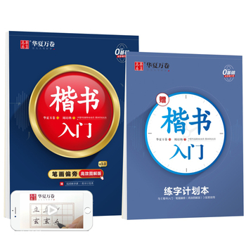 楷书入门·笔画偏旁字帖