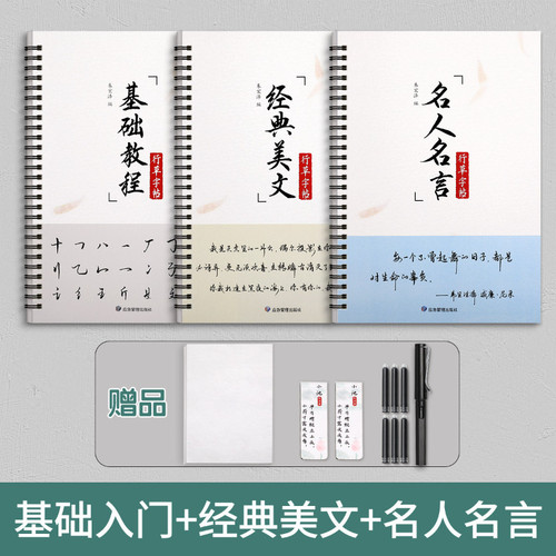 行草字帖三本套装
